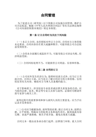 内控合同管理