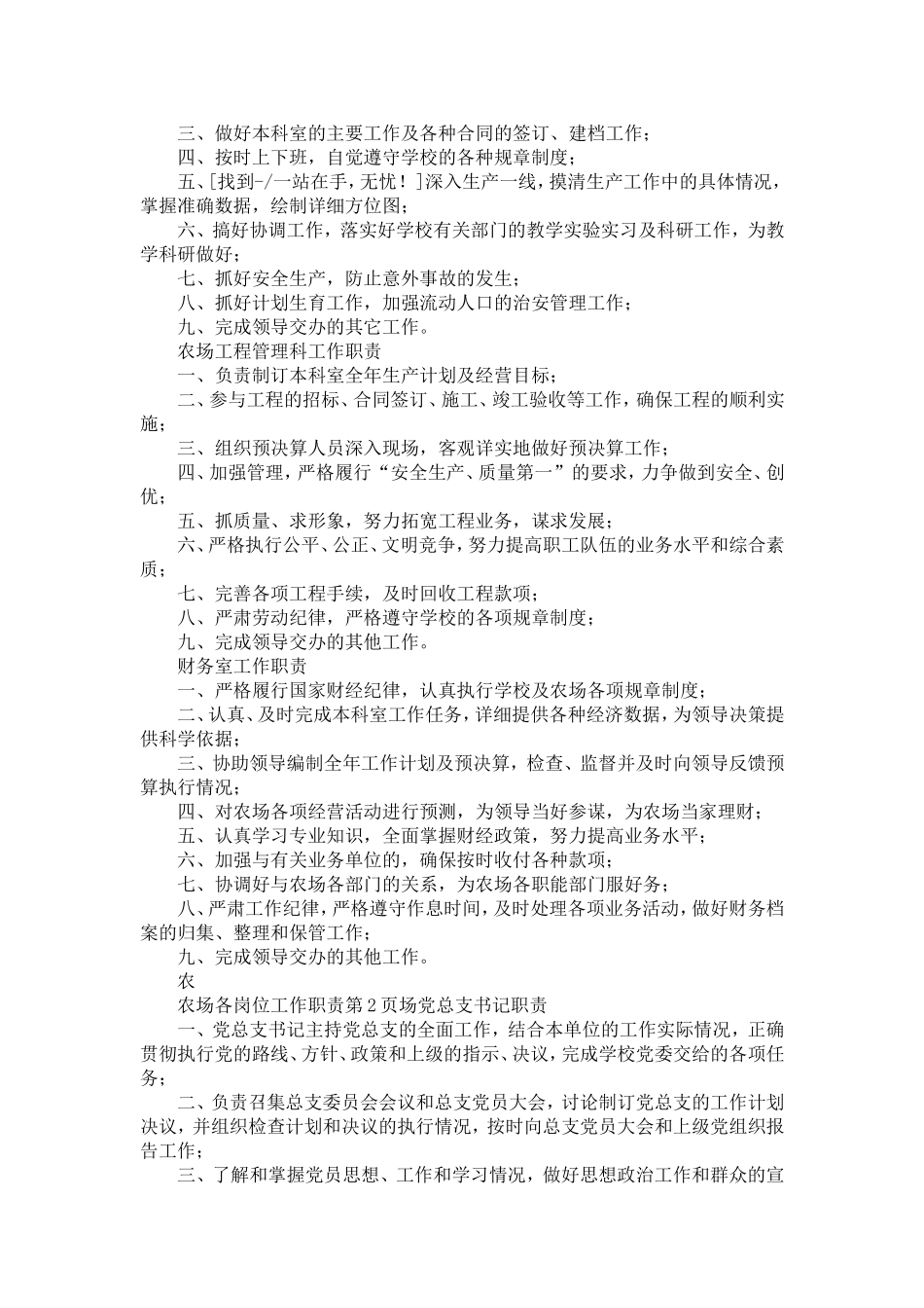 农场各岗位工作职责-精选模板_第2页