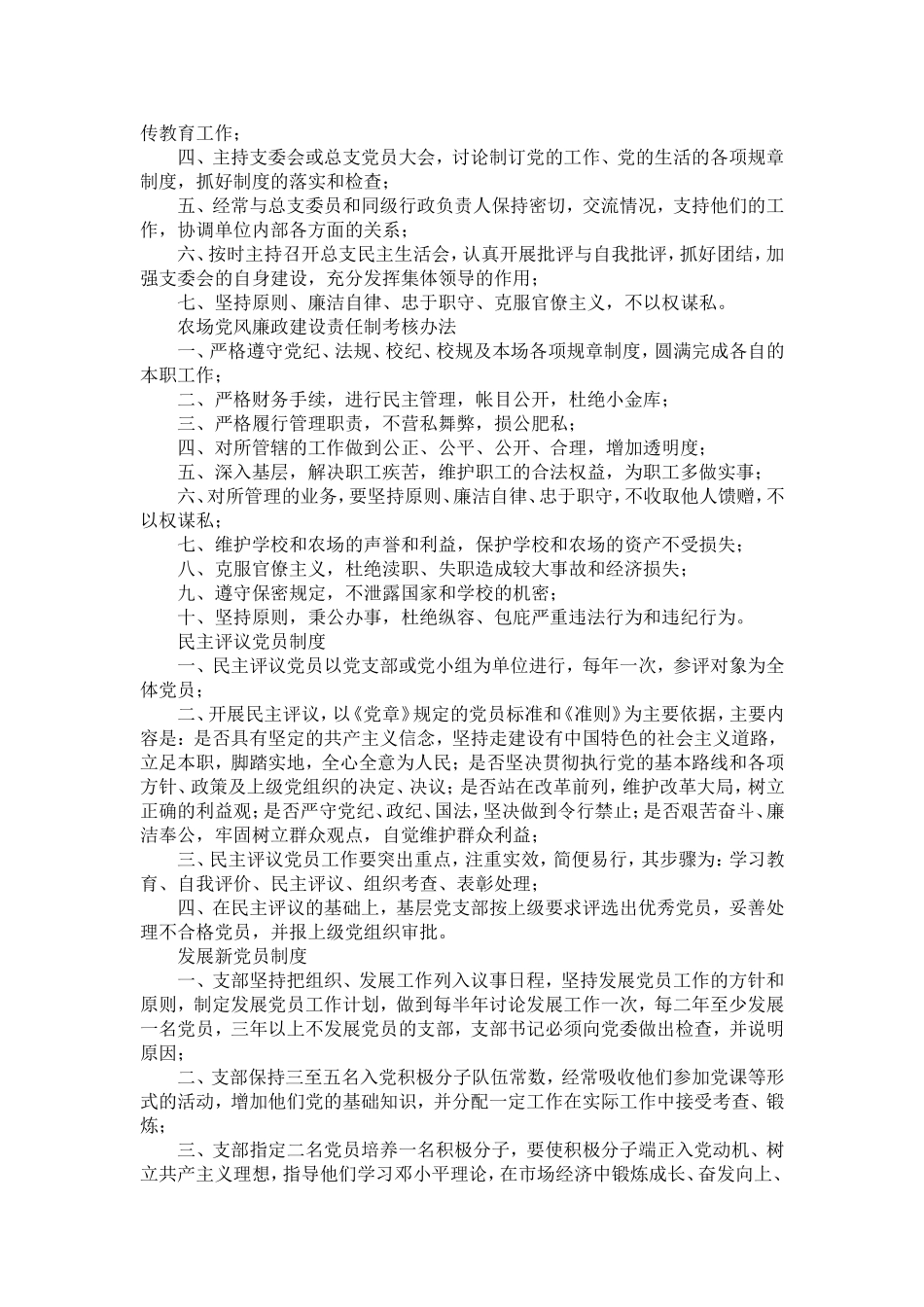 农场各岗位工作职责-精选模板_第3页