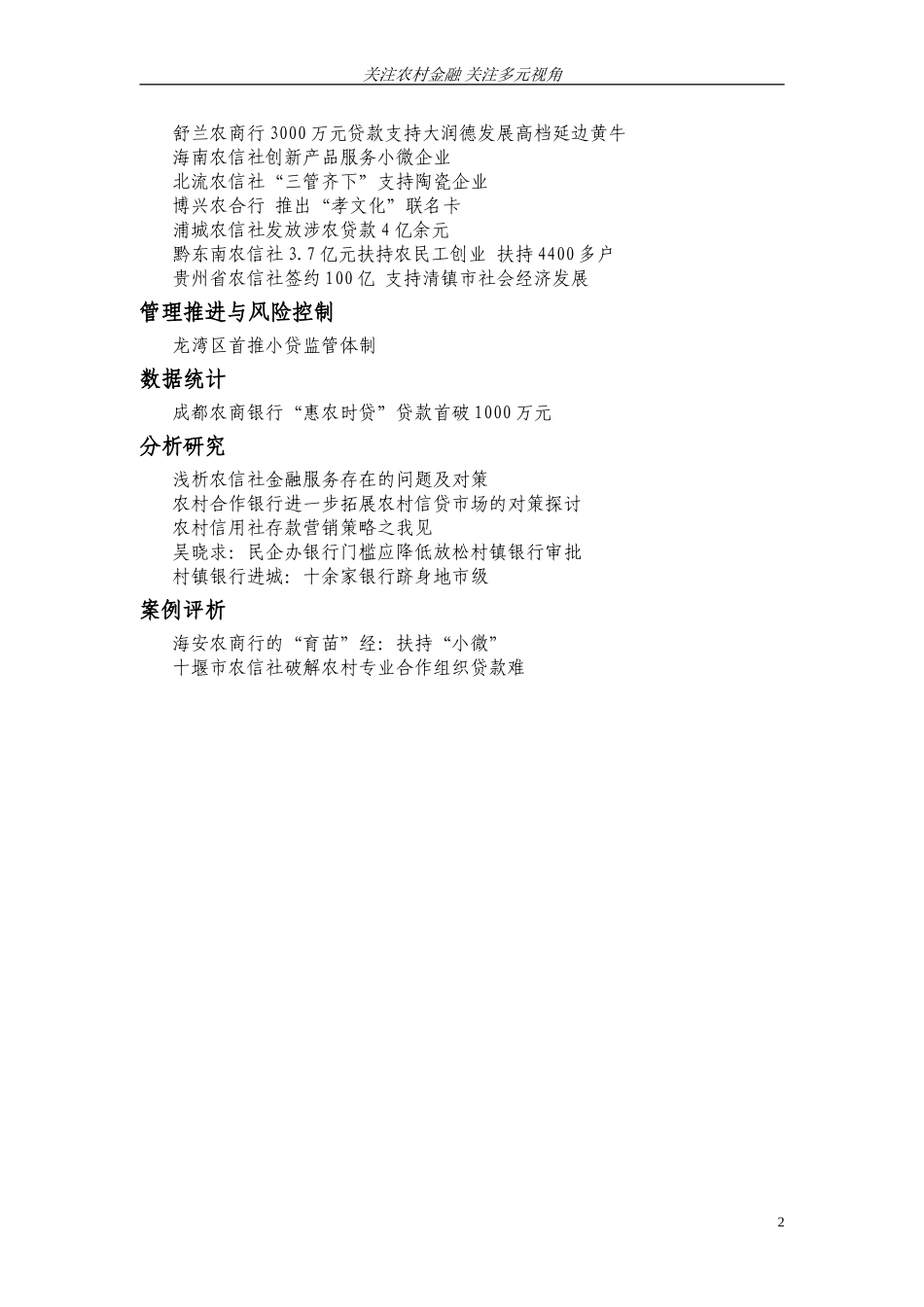 农村金融高层参考120612-211_第2页