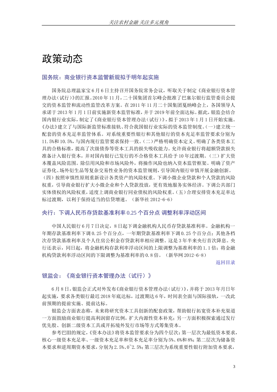 农村金融高层参考120612-211_第3页