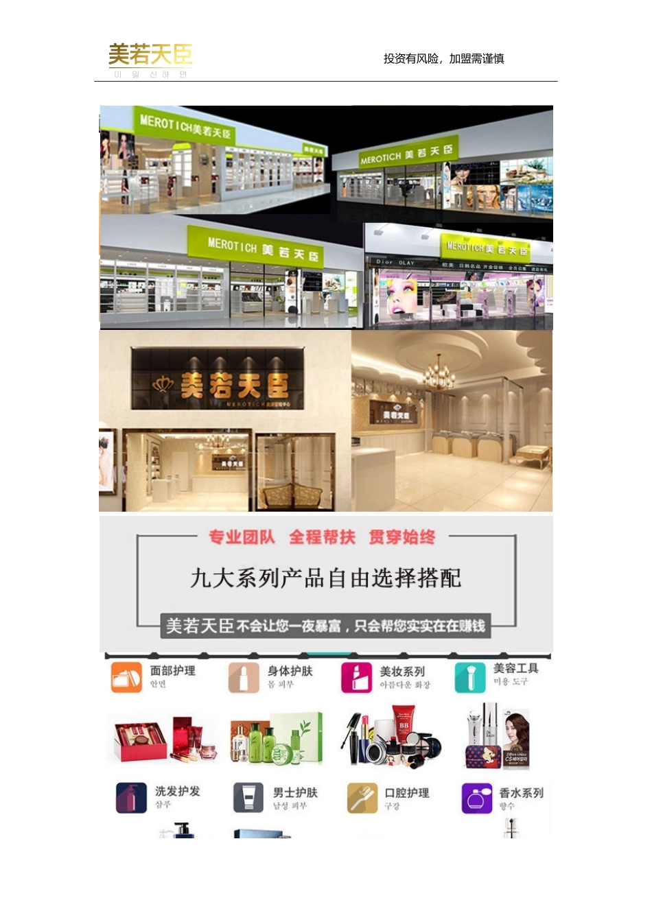 内蒙美容院加盟需要多少钱？_第1页