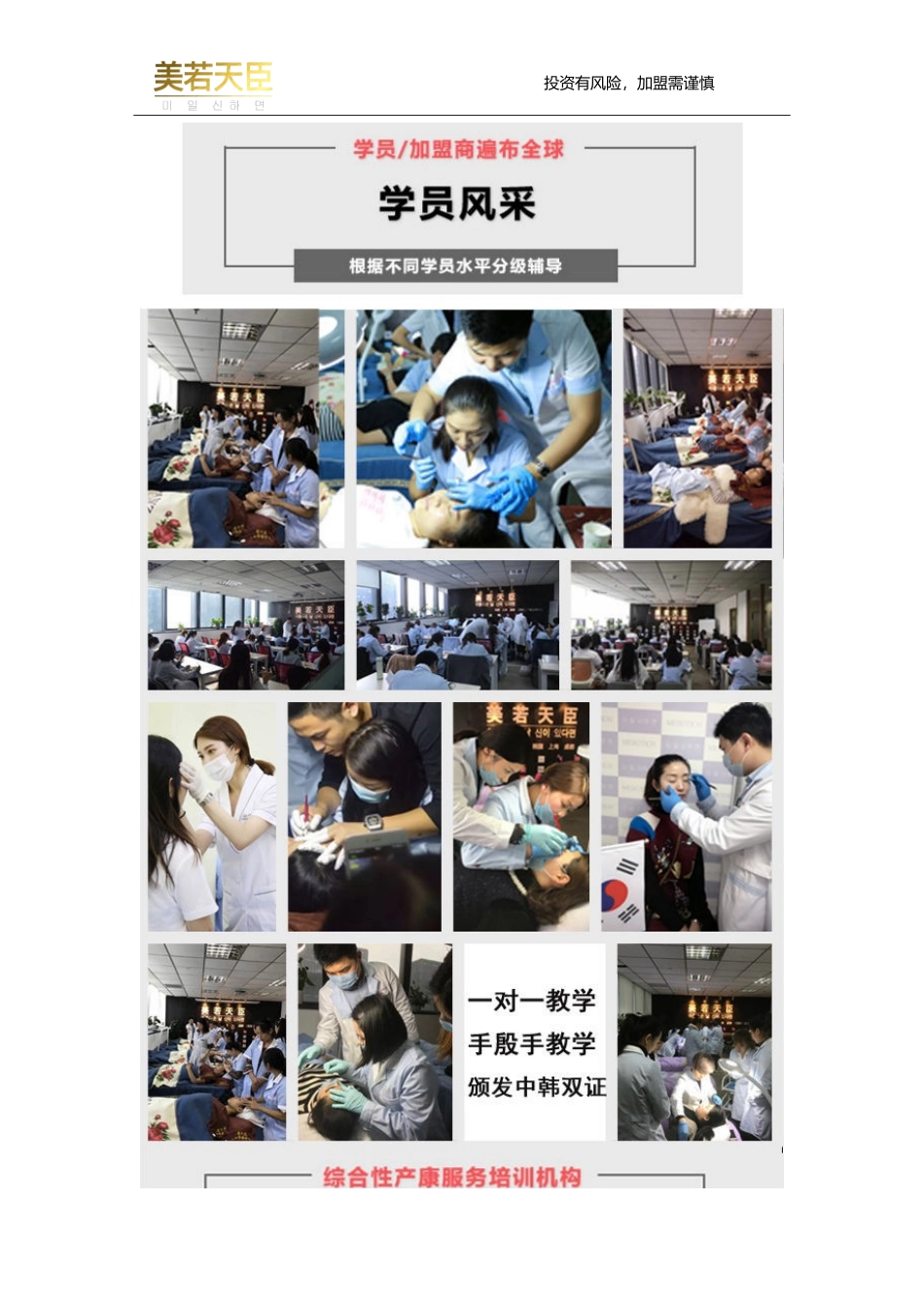 内蒙美容院加盟需要多少钱？_第2页