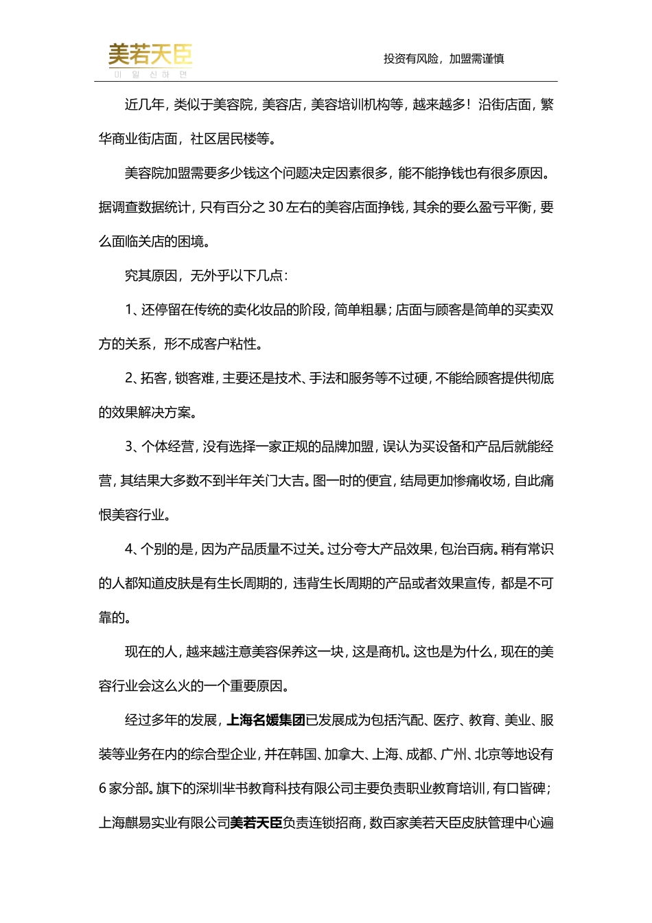 内蒙美容院加盟需要多少钱？_第3页