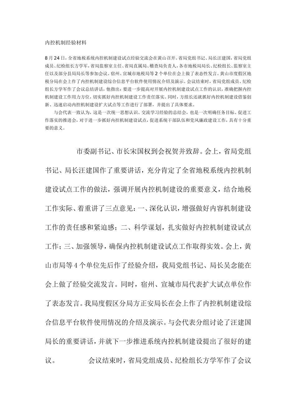 内控机制经验材料_第1页