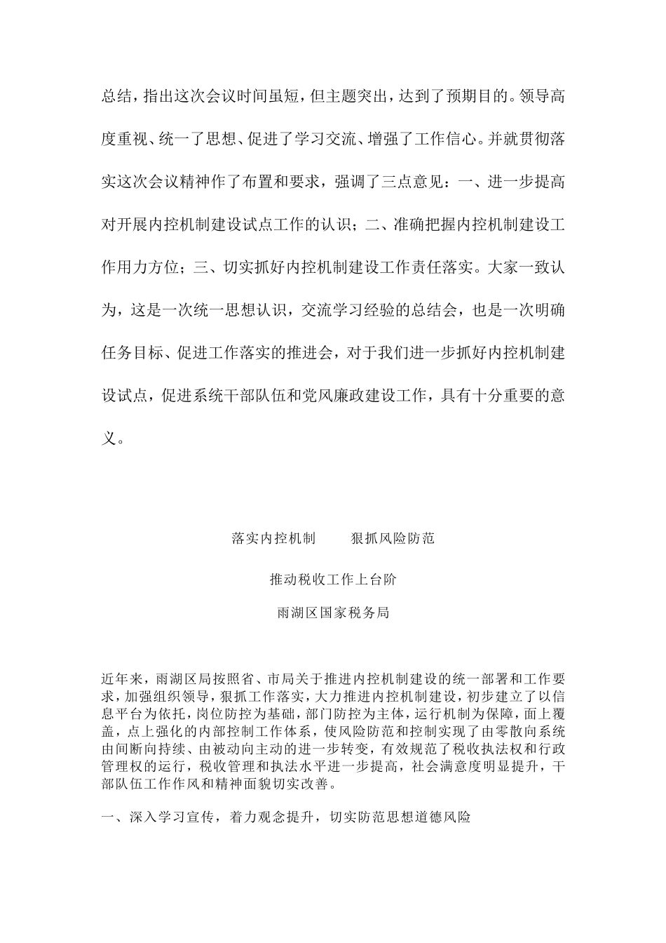 内控机制经验材料_第2页