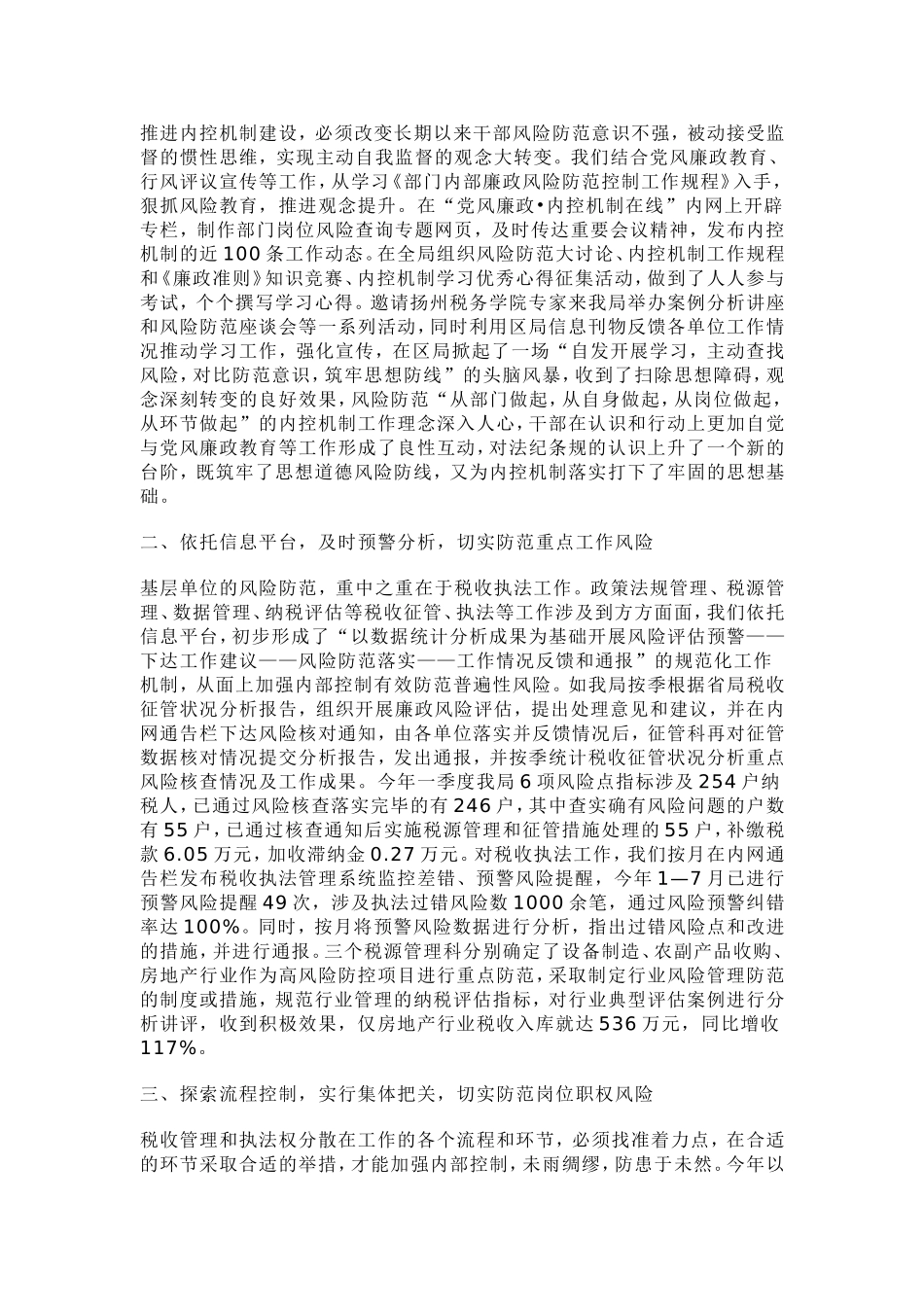 内控机制经验材料_第3页