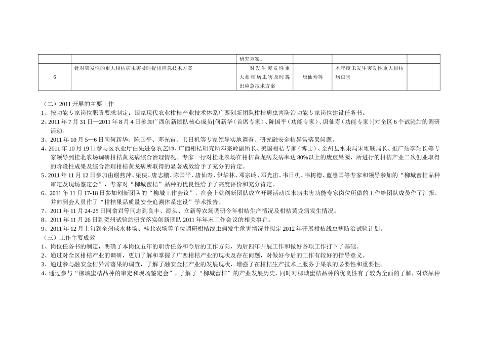 农场工作总结及2012年工作计划1111_第2页