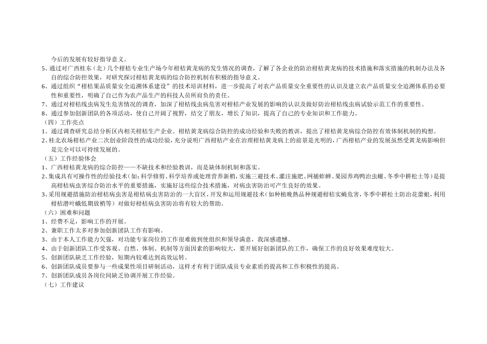 农场工作总结及2012年工作计划1111_第3页