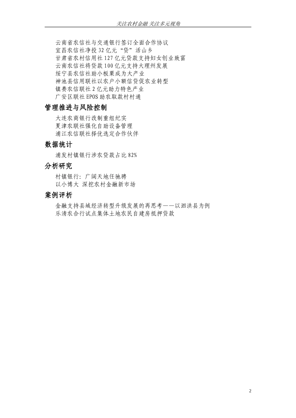 农村金融高层参考120703-214_第2页