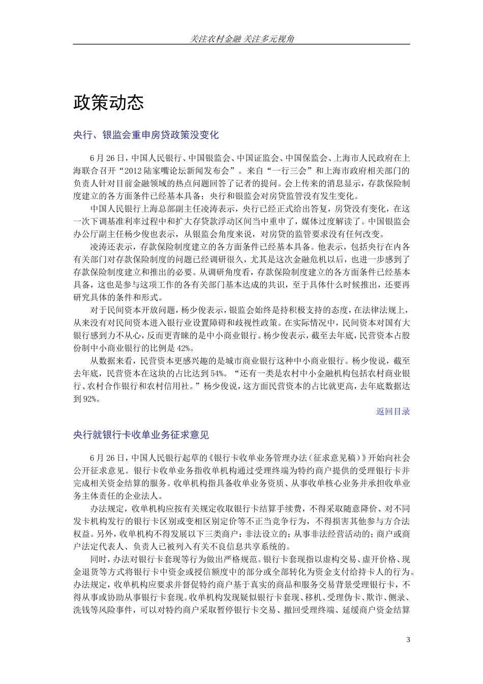 农村金融高层参考120703-214_第3页