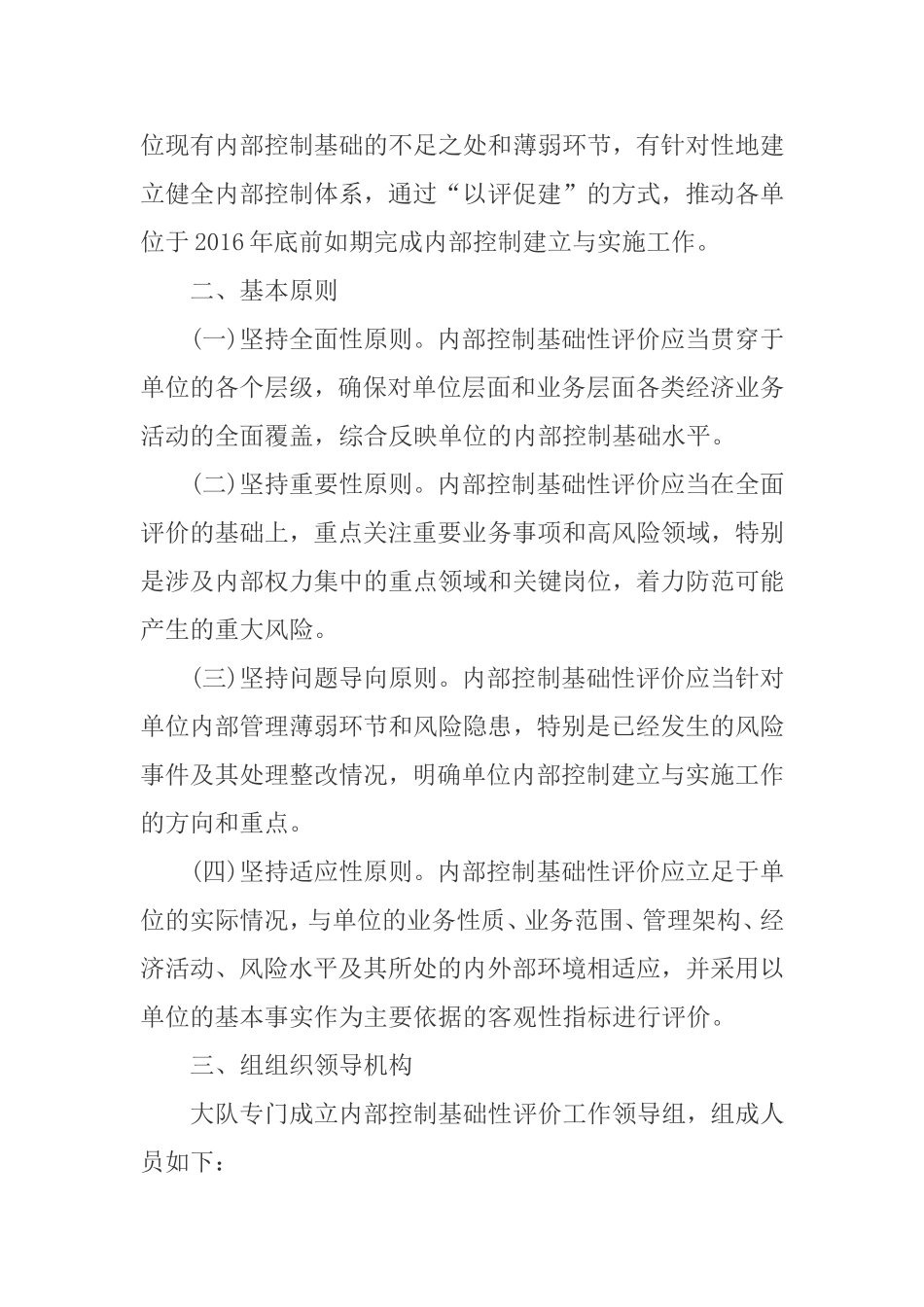 内控基础性评价方案_第2页