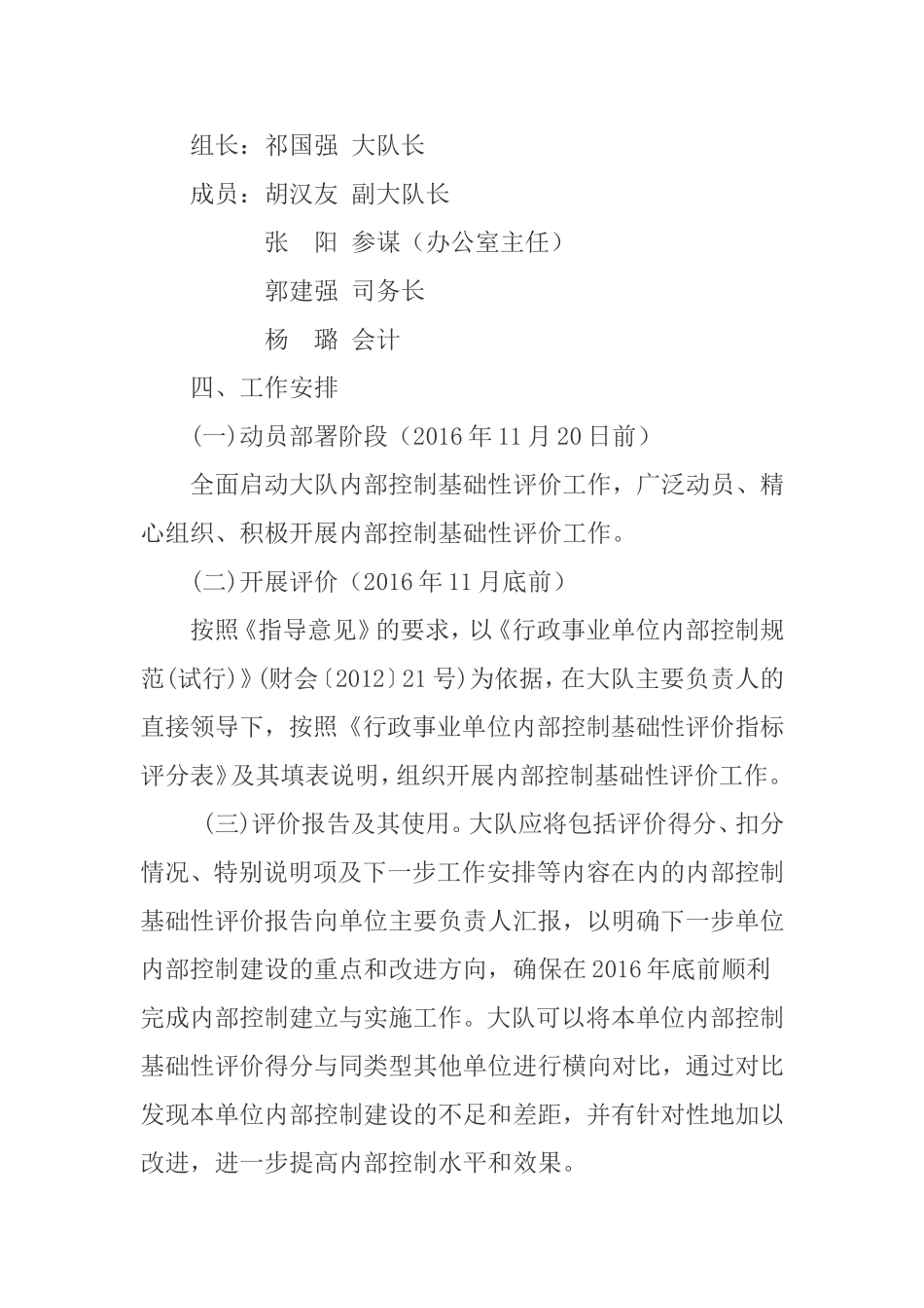 内控基础性评价方案_第3页