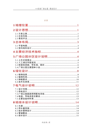 农场广场公园--规划设计