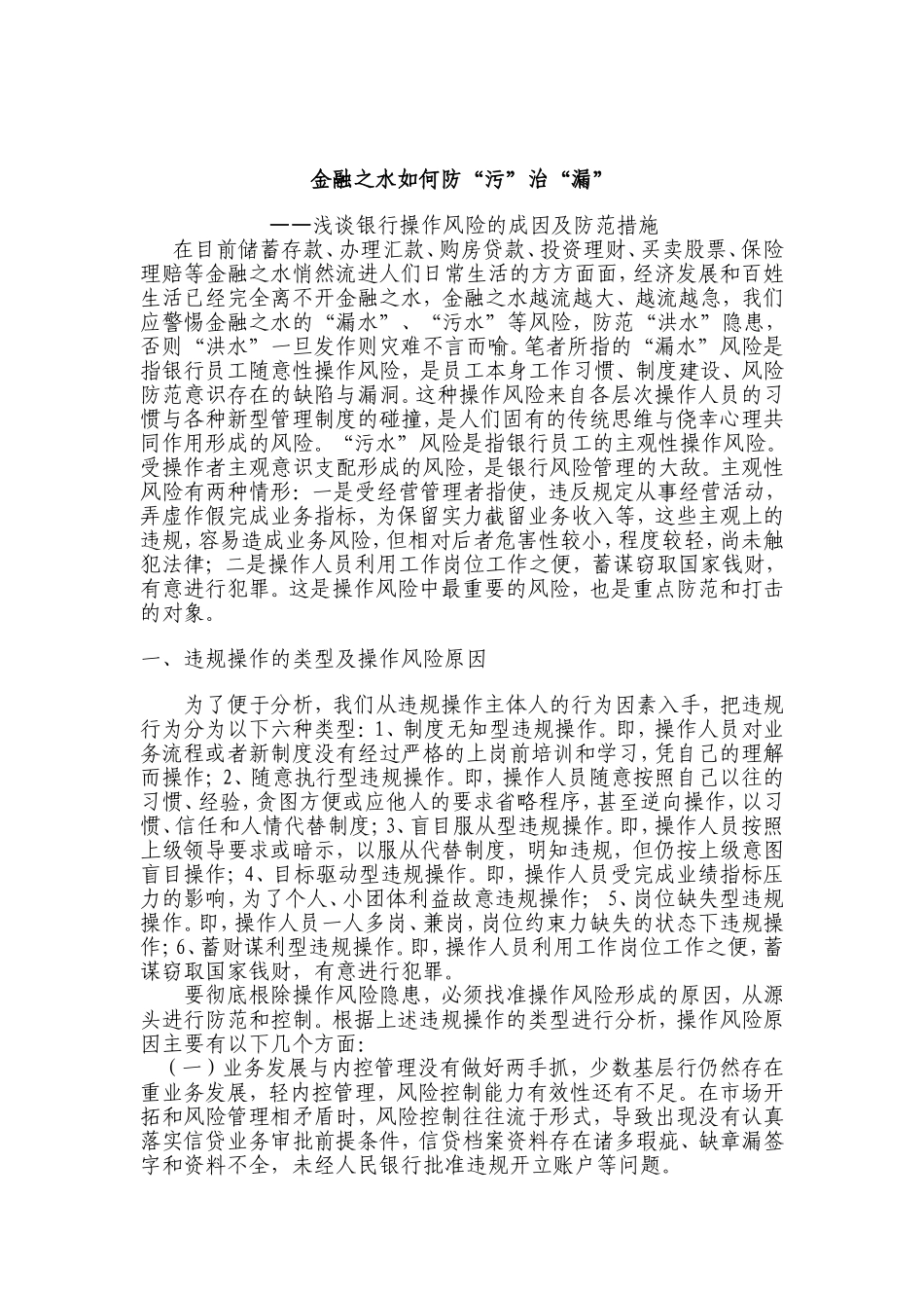 内控建设精细化管理征文_第1页