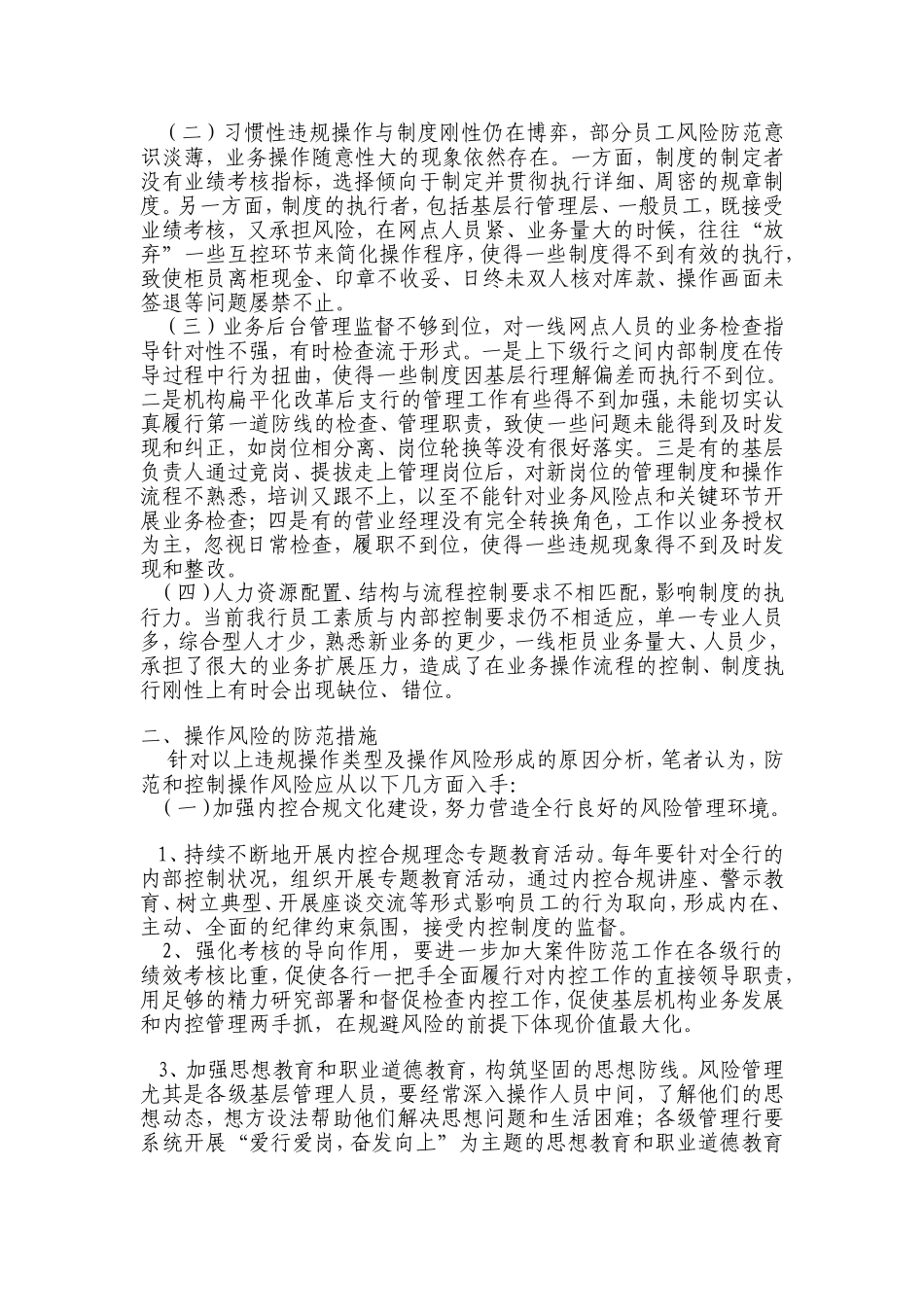 内控建设精细化管理征文_第2页