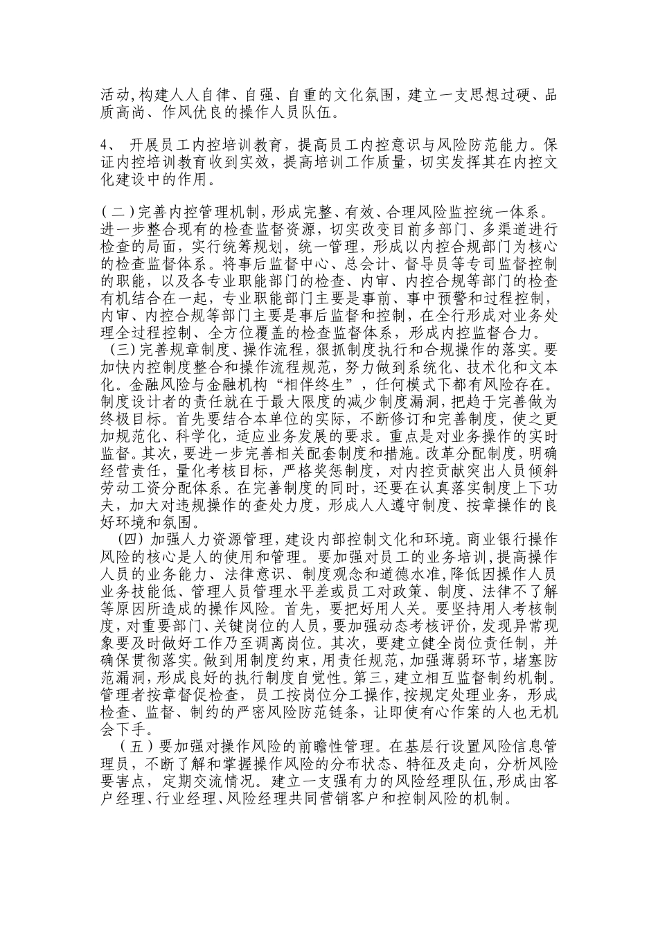 内控建设精细化管理征文_第3页