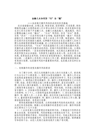 内控建设精细化管理征文