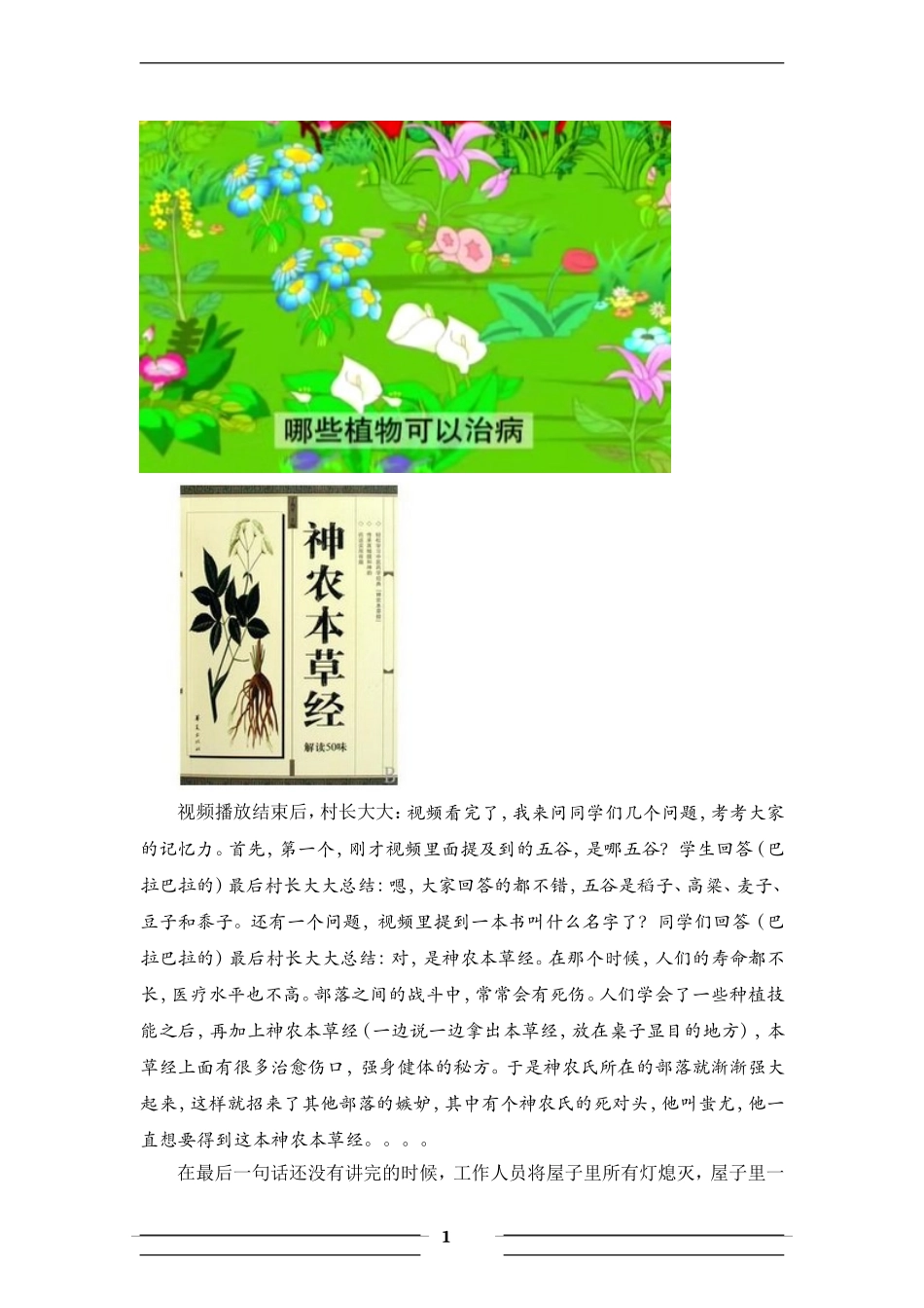 农场活动内容详细策划书_第2页