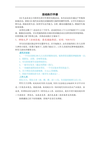 农场活动内容详细策划书