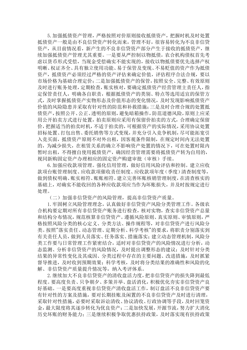 农村金融机构非信贷资产管理思考_第3页