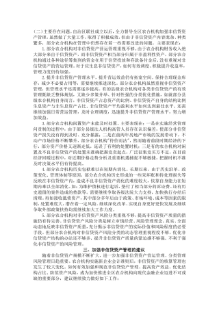 农村金融机构非信贷资产管理思考