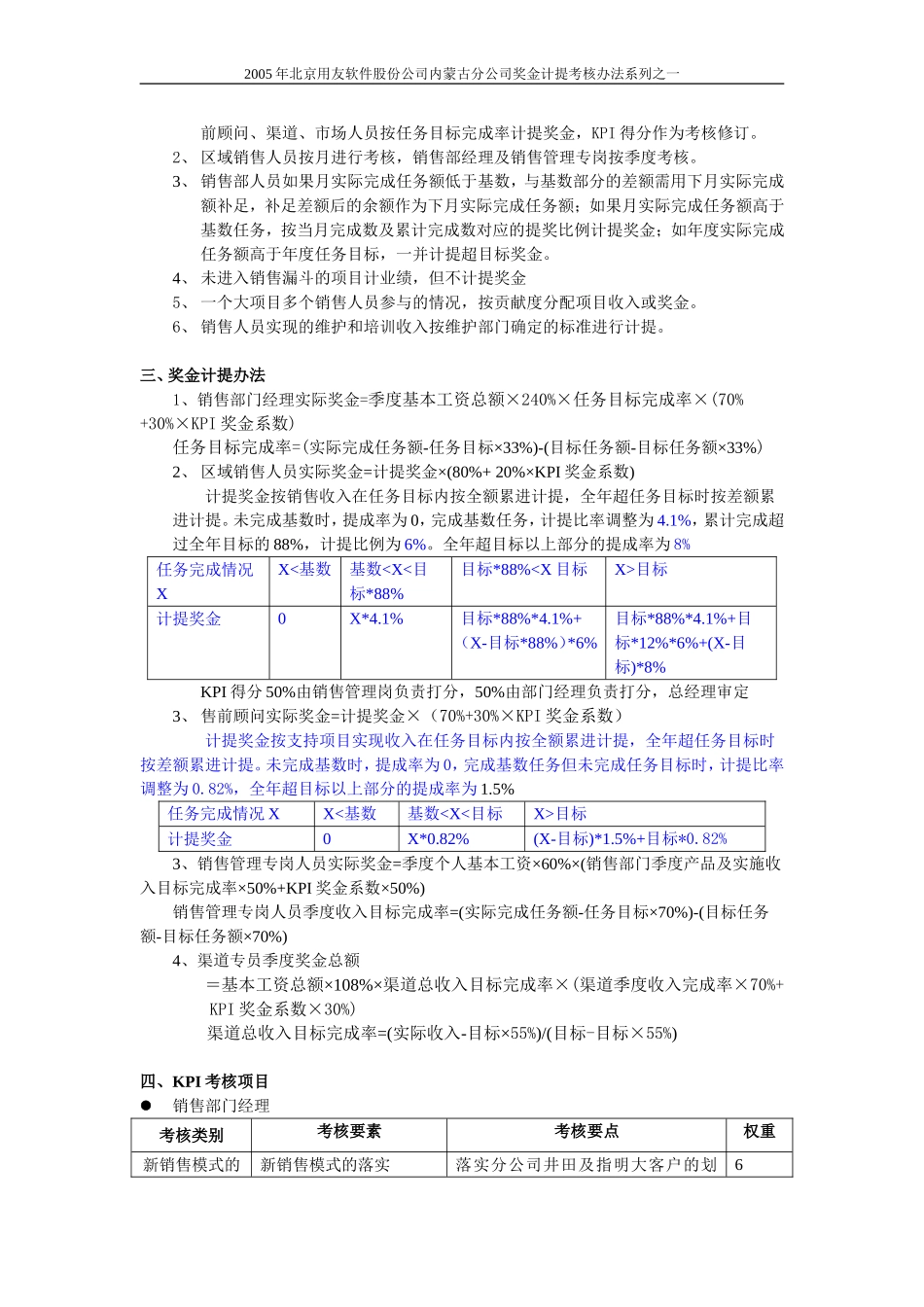 内蒙销售人员奖金计提考核办法_第2页
