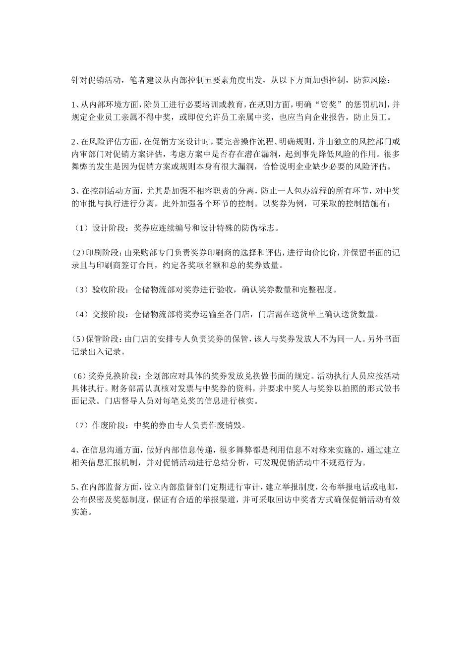 内控经典案例系列_第3页