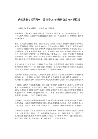 内控经典案例系列