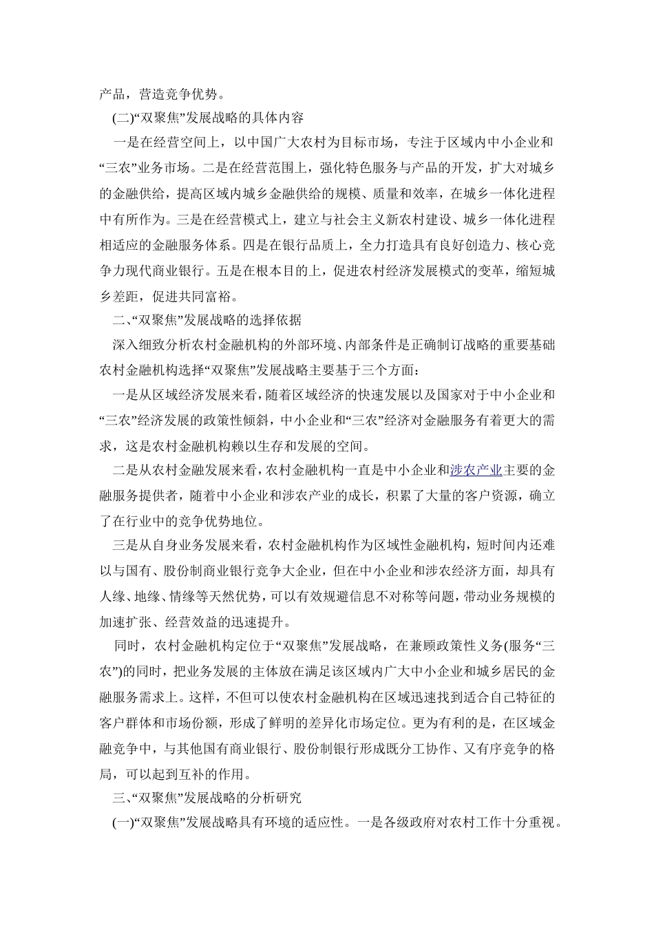 农村金融机构改革发展研究_第2页