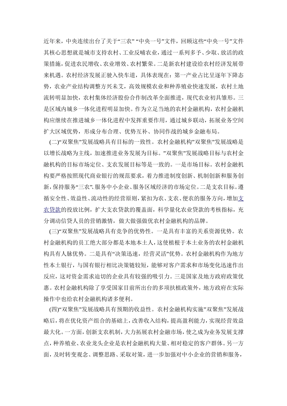 农村金融机构改革发展研究_第3页