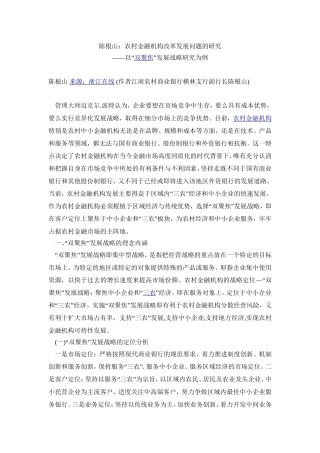 农村金融机构改革发展研究