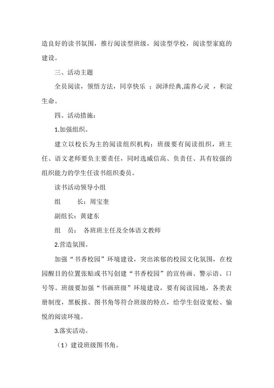 农村小学校园读书方案_第2页