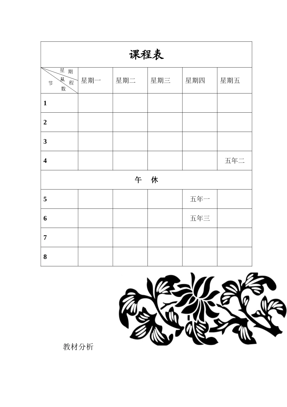 内蒙新版信息技术五年级下册教案2015.3_第2页