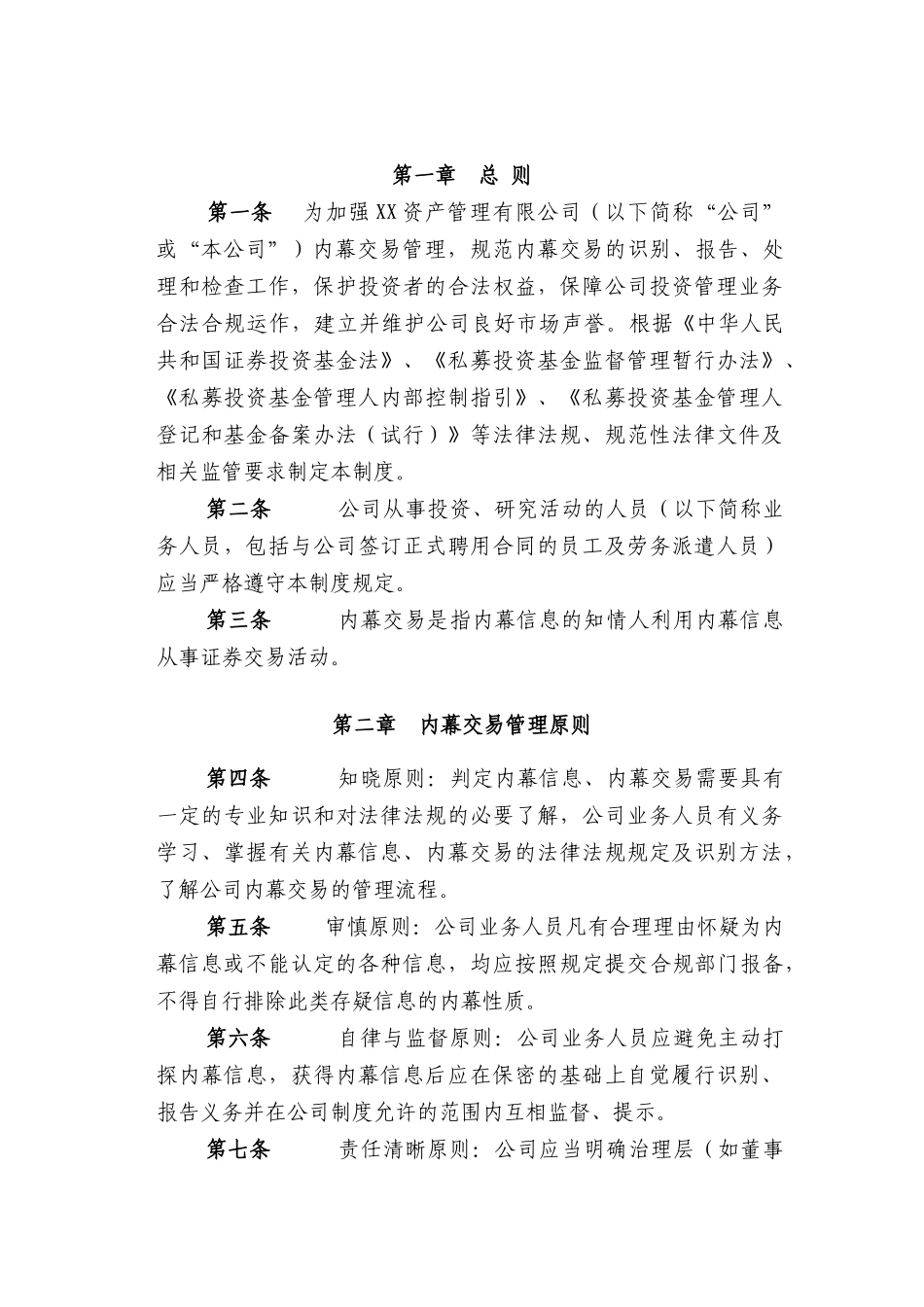 内幕交易防控制度-基金业协会备案_第2页