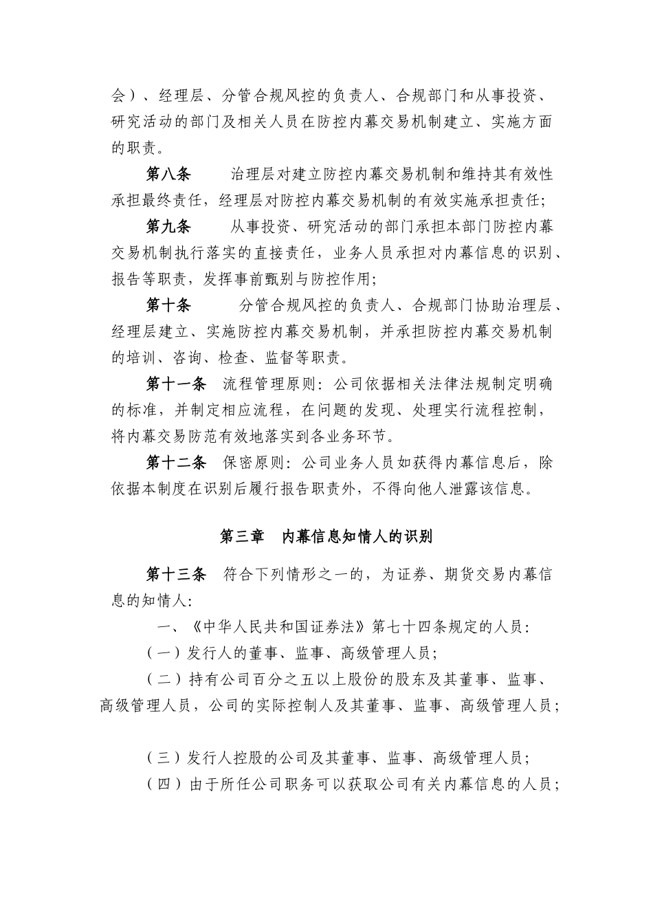 内幕交易防控制度-基金业协会备案_第3页