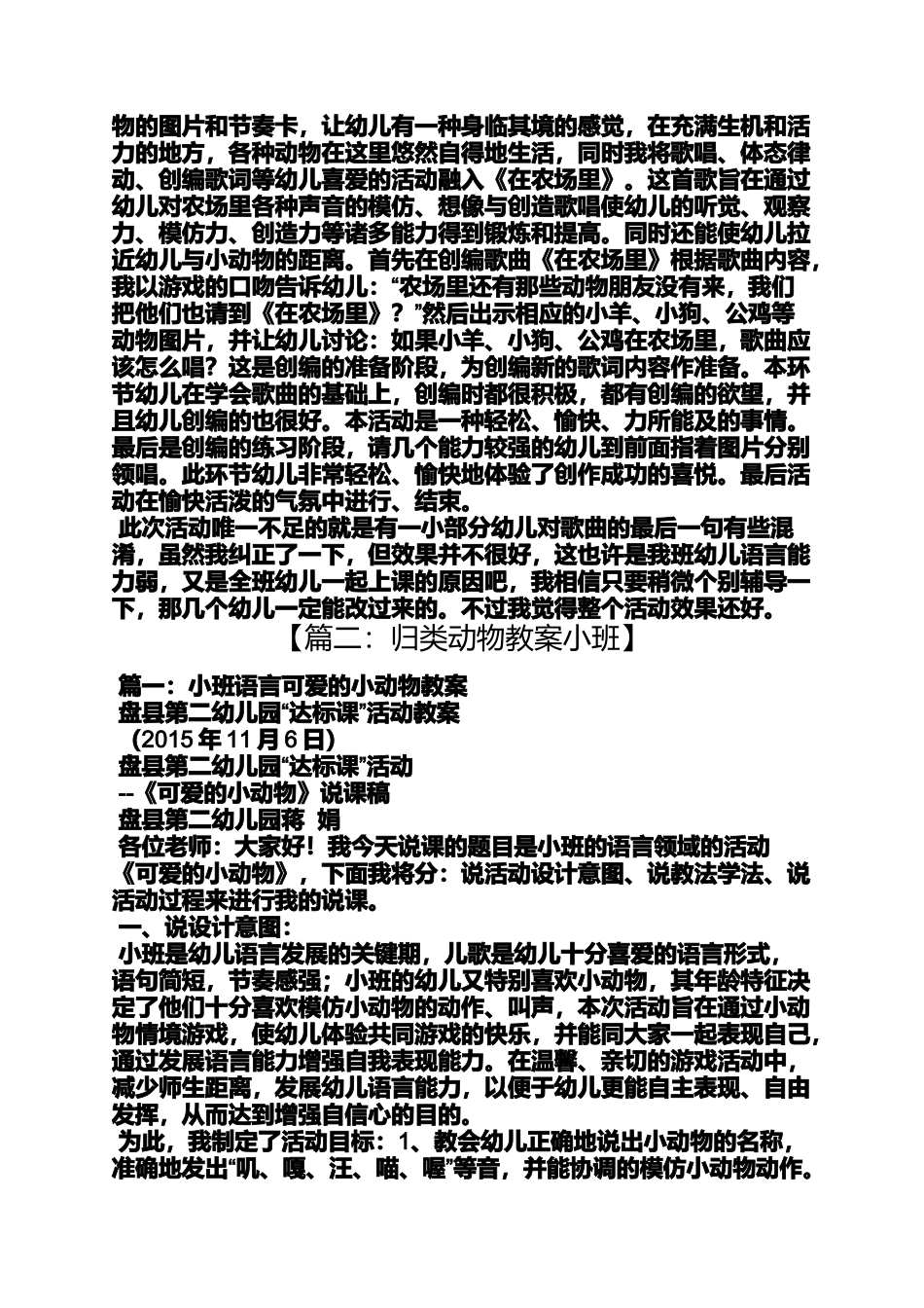 农场里的动物教案小班_第2页