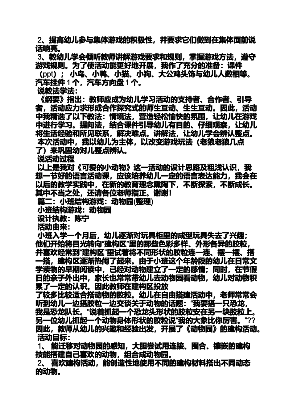 农场里的动物教案小班_第3页