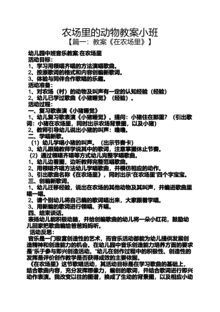 农场里的动物教案小班