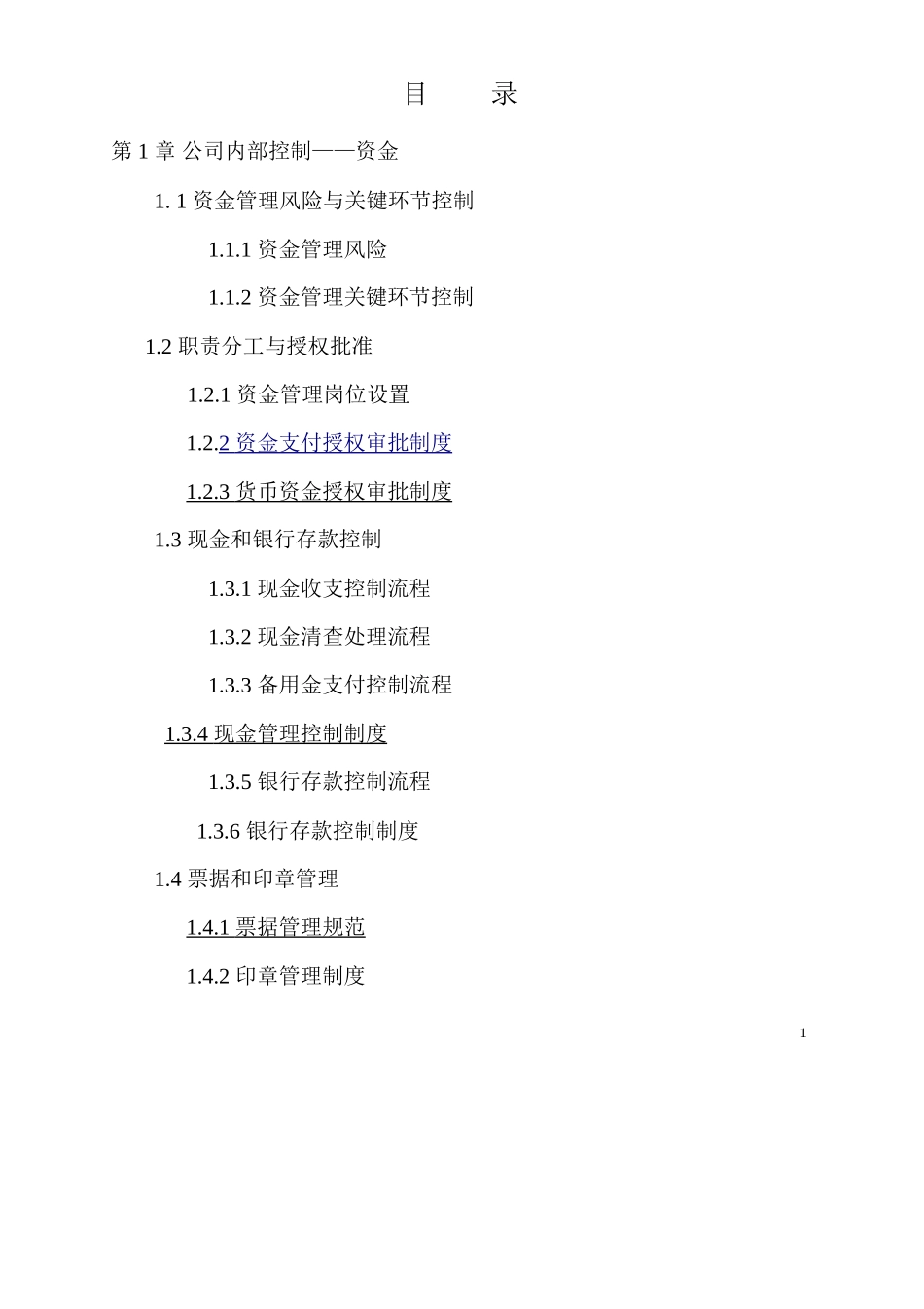 内控精细化管理流程和制度_第2页