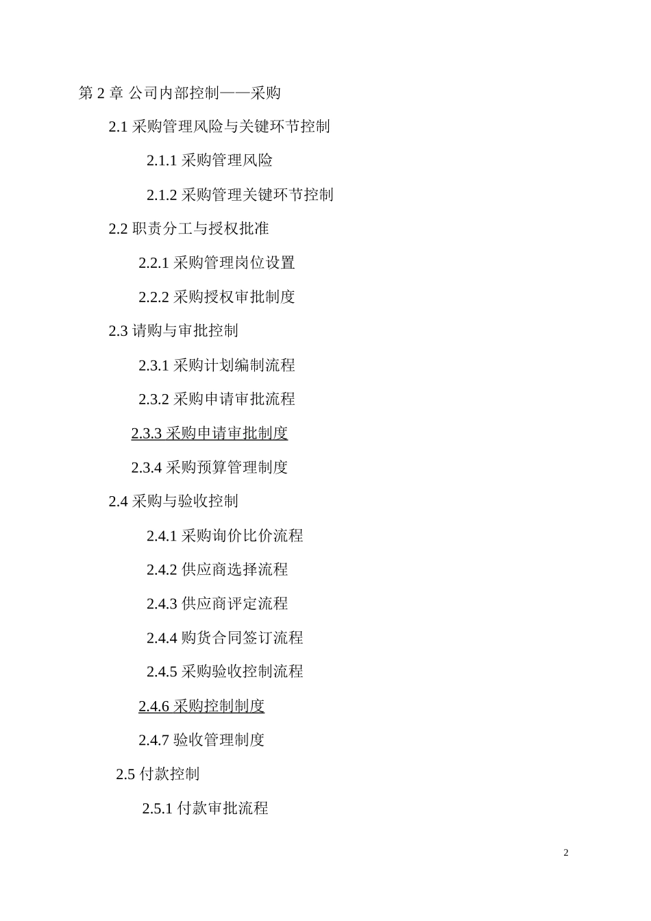 内控精细化管理流程和制度_第3页