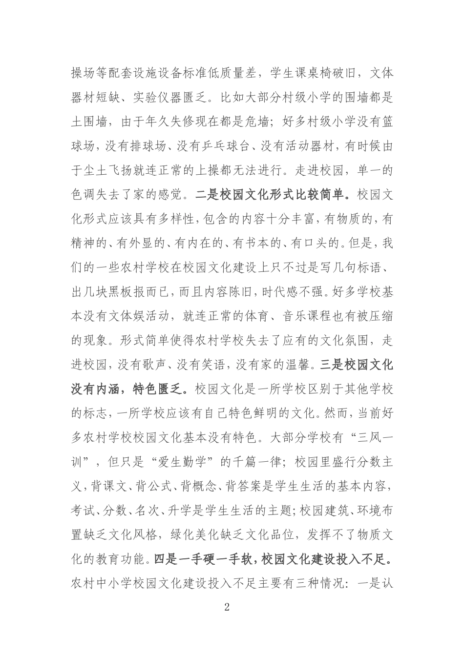 农村小学校园文化建设之我见_第2页