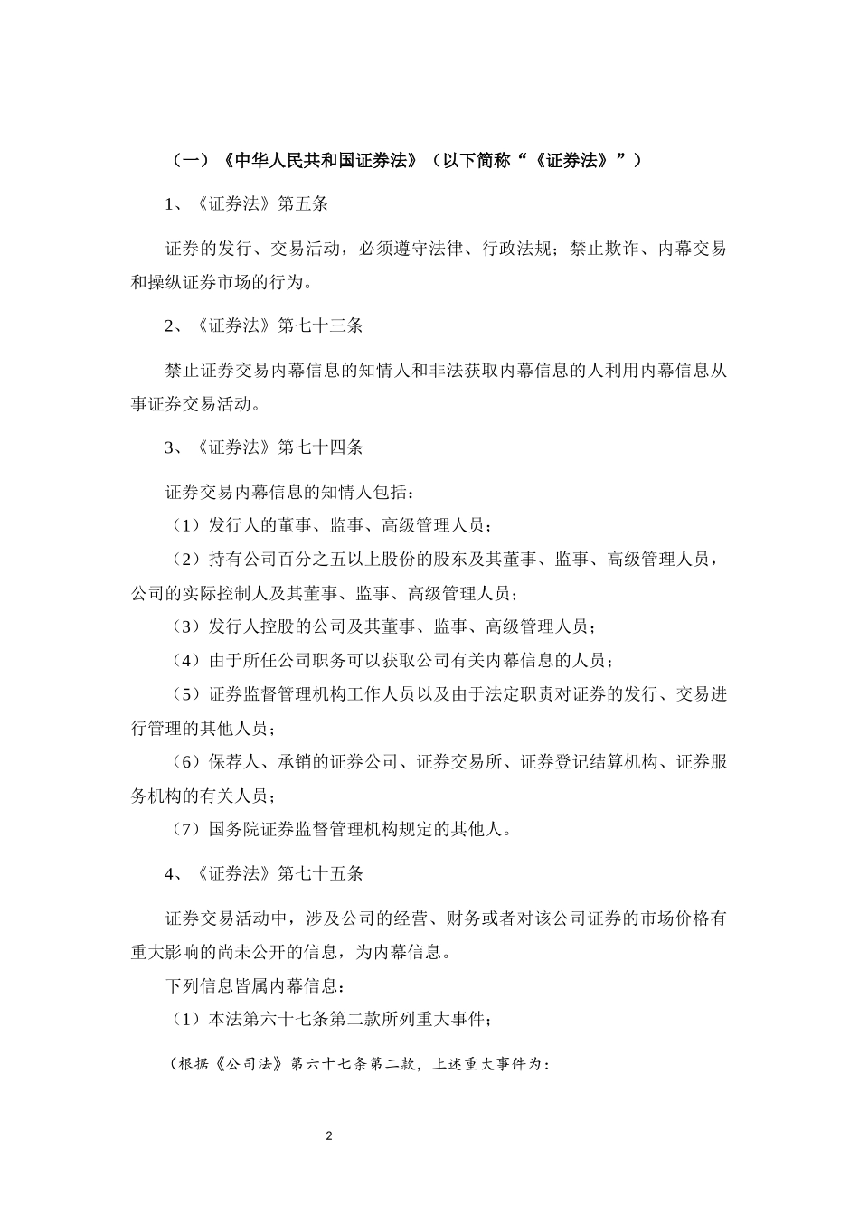 内幕信息法律法规及案例汇编_第2页