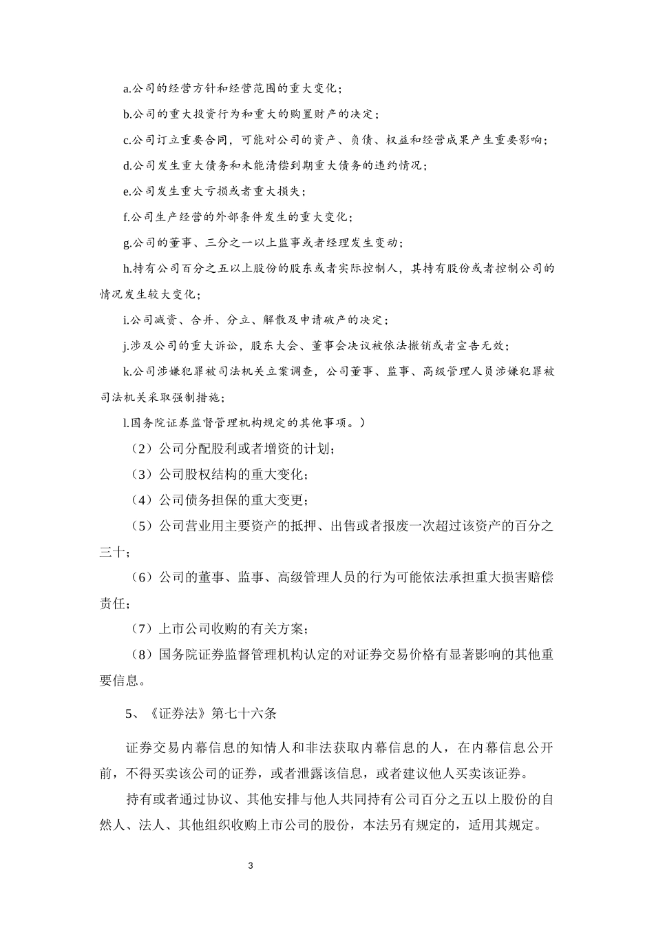 内幕信息法律法规及案例汇编_第3页