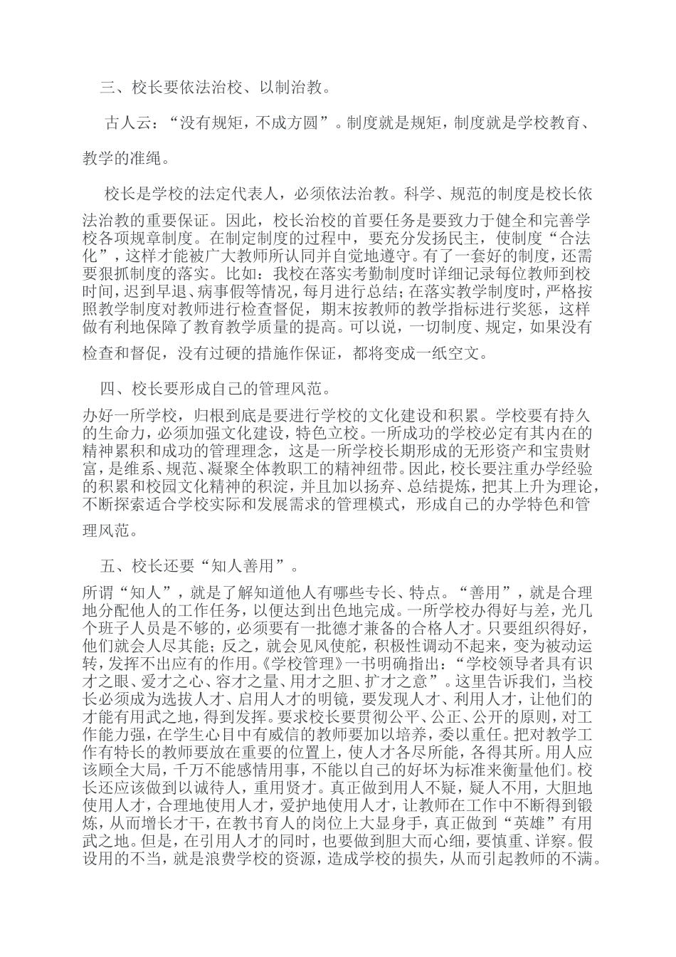 农村小学校长如何管理好学校_第2页
