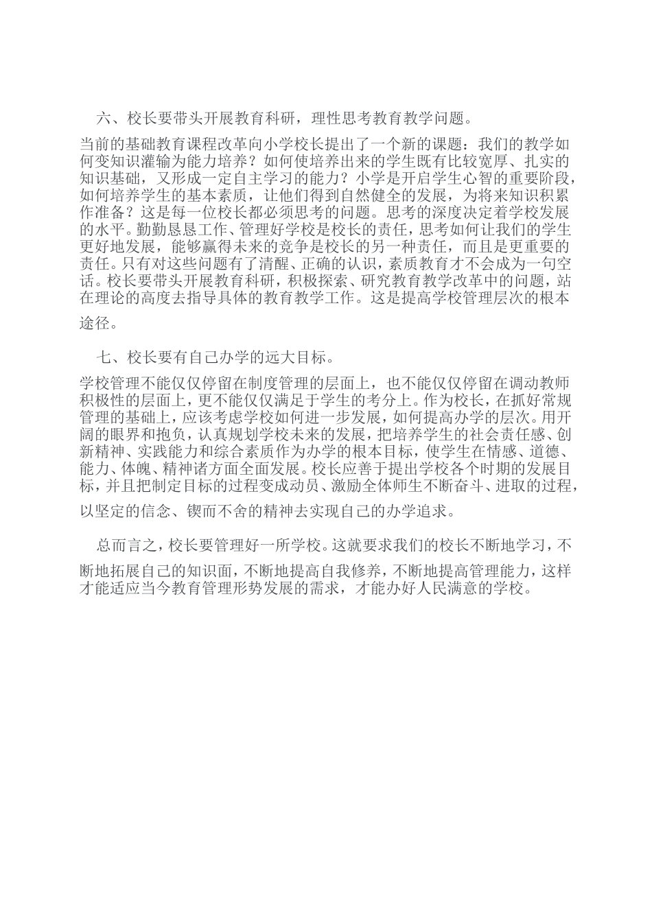 农村小学校长如何管理好学校_第3页