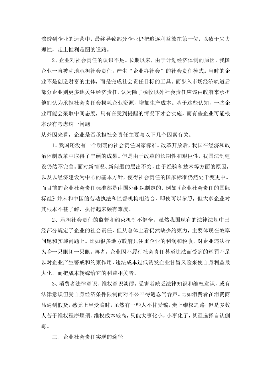 内控考试答案_第2页