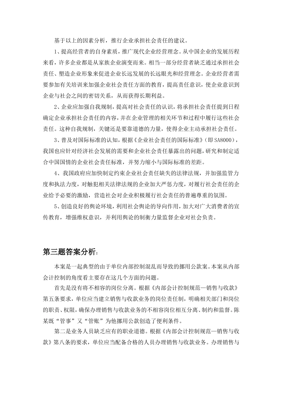 内控考试答案_第3页