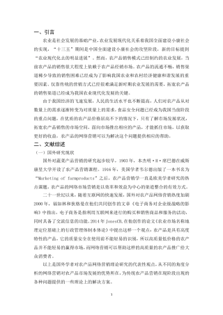 农场品网络营销策略分析