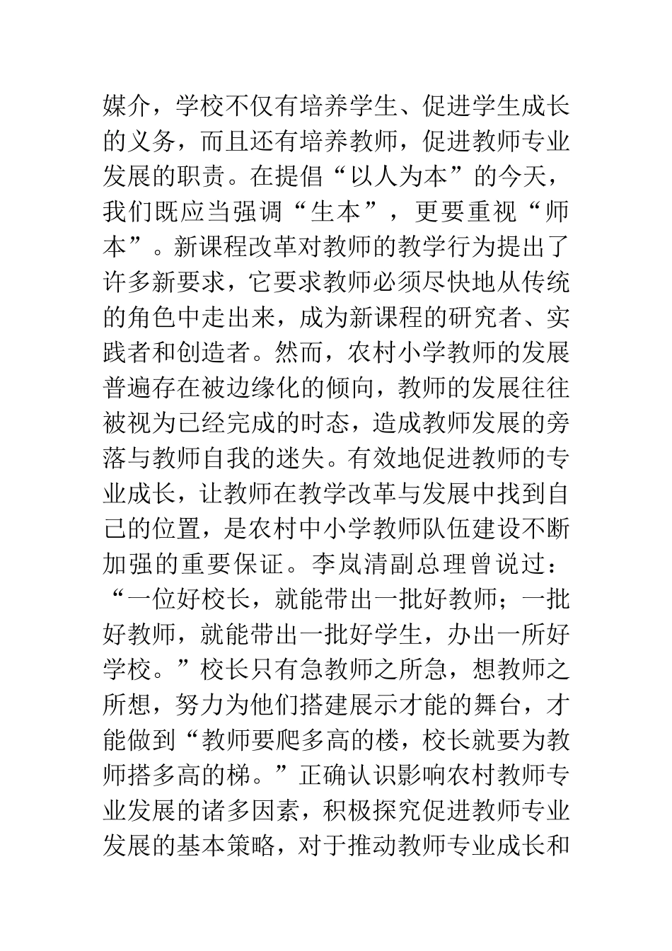 农村小学校长如何引领教师走专业发展之路_第2页